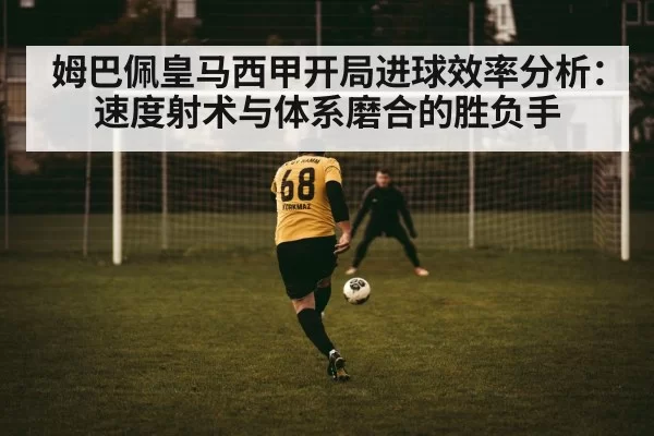 football striker shooting